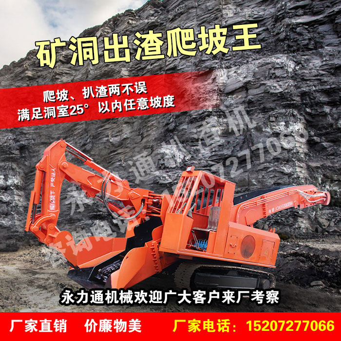 矿洞出渣扒渣机