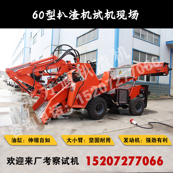 60轮式扒渣机